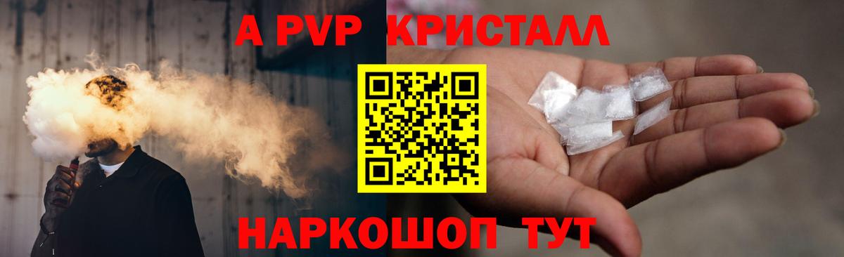 A PVP  Alpha PVP СК КРИС  Alpha-PVP кристаллы  Вход с VPN  Кыштым 