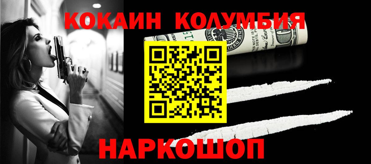 КОКАИН Columbia Кыштым