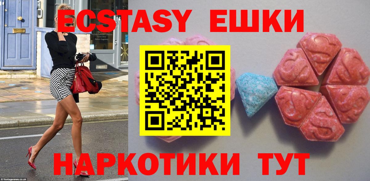 ЭКСТАЗИ ешки Кыштым