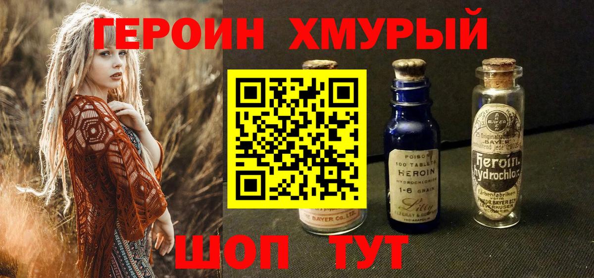 Героин герыч  Героин  Кыштым  Вход с VPN 