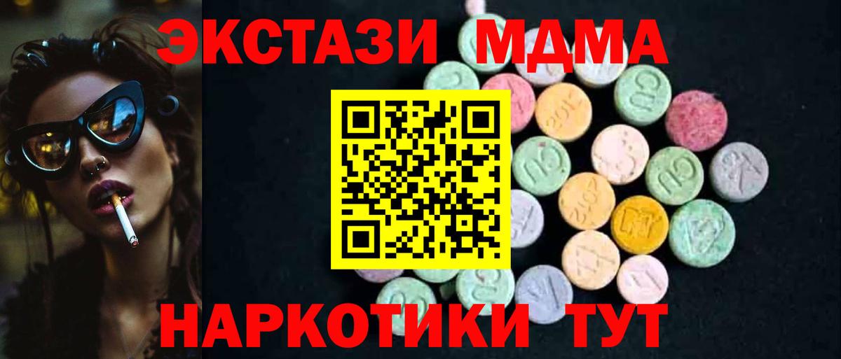 MDMA молли Кыштым