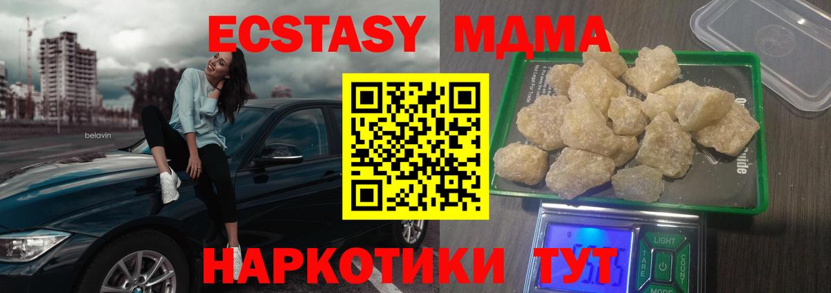 МДМА  МДМА кристаллы  МДМА молли  Вход с VPN  Кыштым 