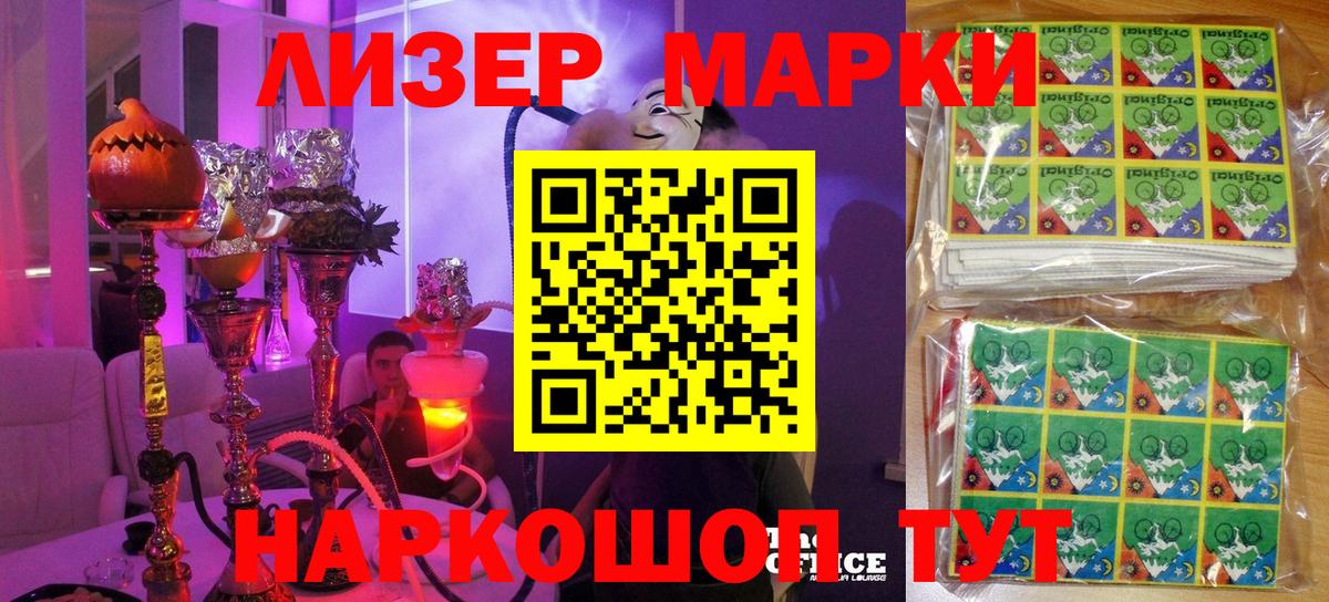 Марки 25I-NBOMe 1500мкг  Марки 25I-NBOMe 1500мкг  Вход с VPN  Кыштым 