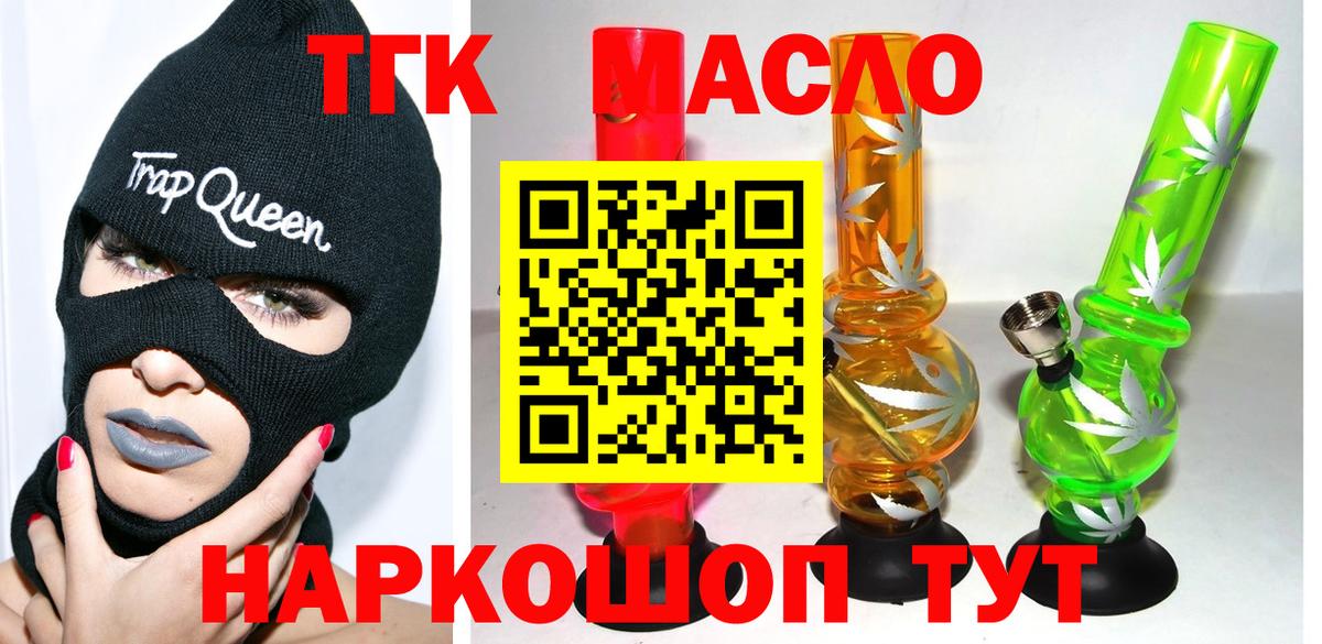 ТГК концентрат  купить  сайты  Кыштым  Вход с VPN 